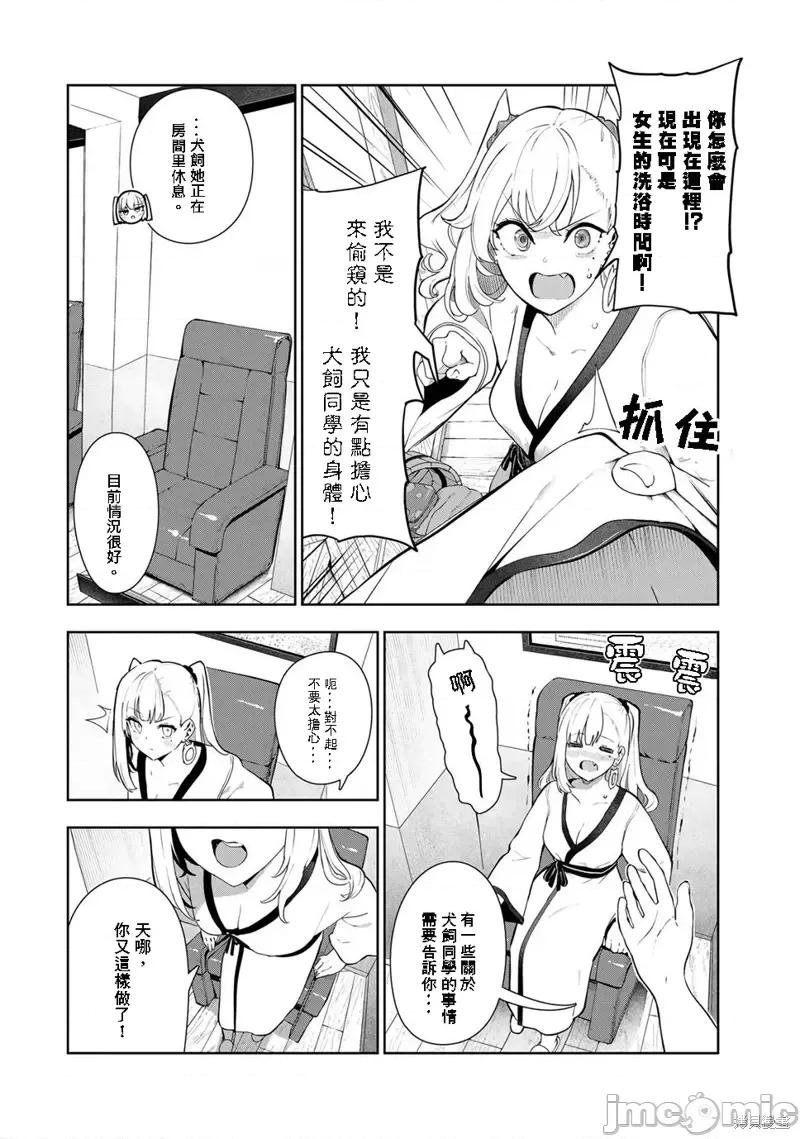 生而为狗 生而为狗 我很幸福第37话试看.zip 第4页