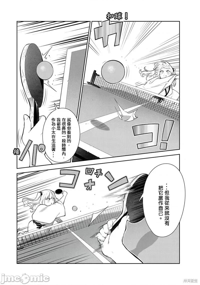 生而为狗 生而为狗 我很幸福第37话试看.zip 第6页