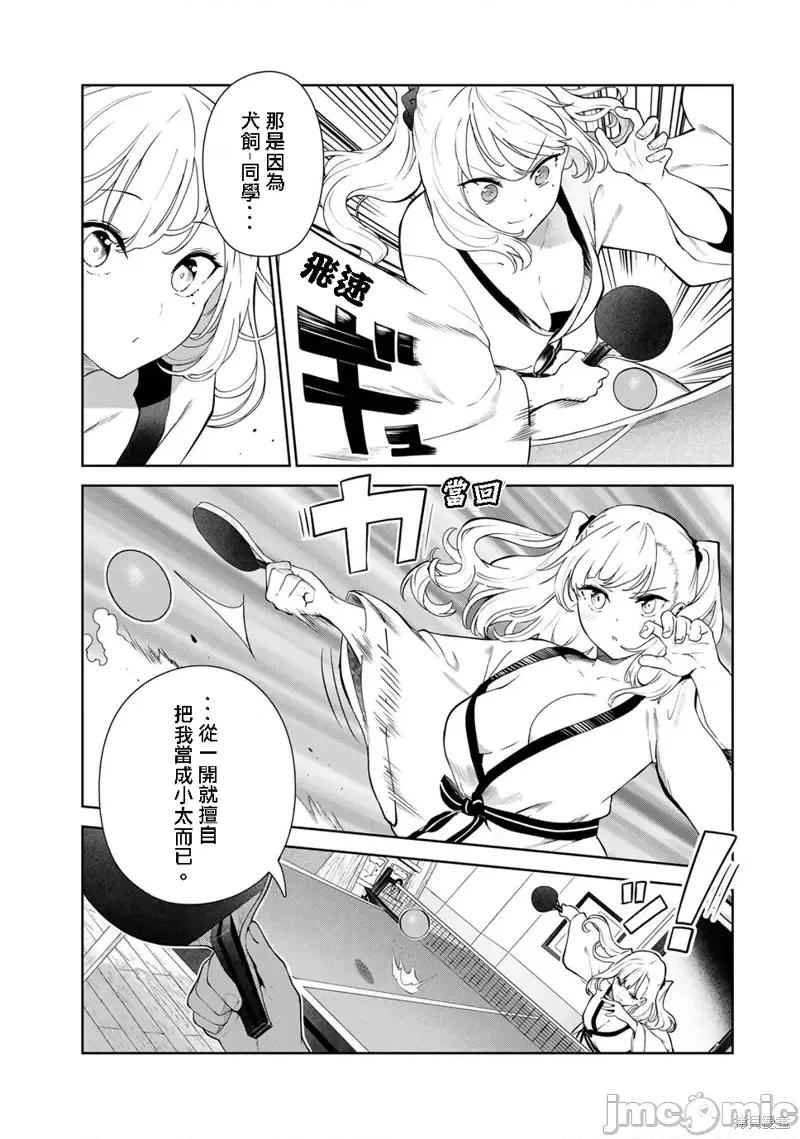 生而为狗 生而为狗 我很幸福第37话试看.zip 第7页