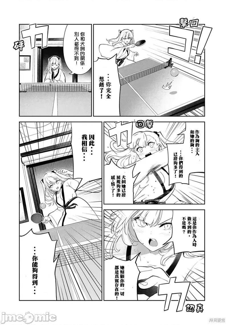 生而为狗 生而为狗 我很幸福第37话试看.zip 第10页