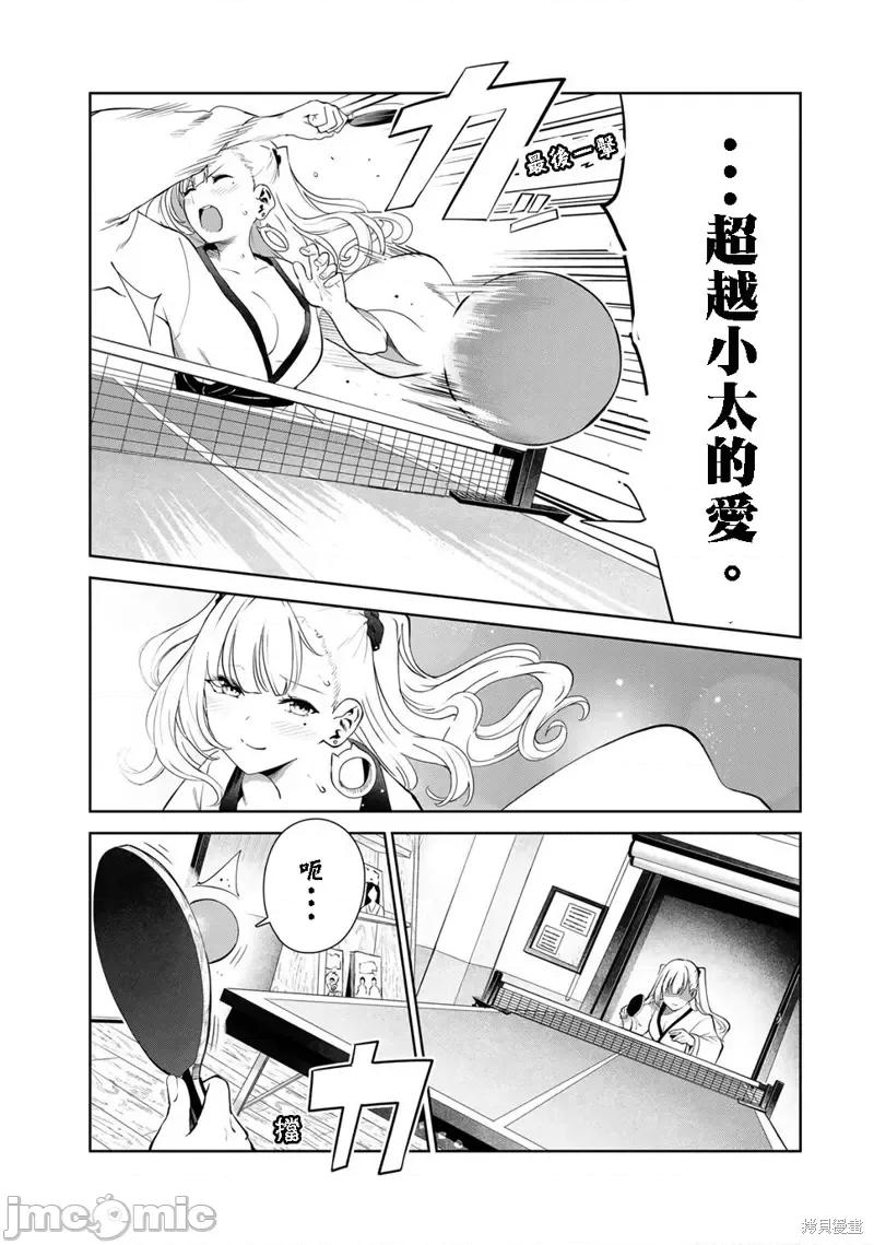 生而为狗 生而为狗 我很幸福第37话试看.zip 第11页