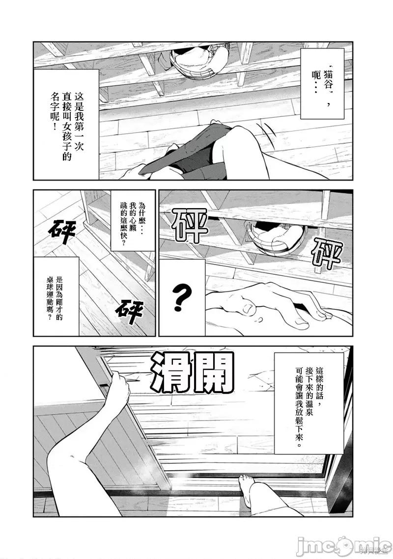 生而为狗 生而为狗 我很幸福第37话试看.zip 第16页