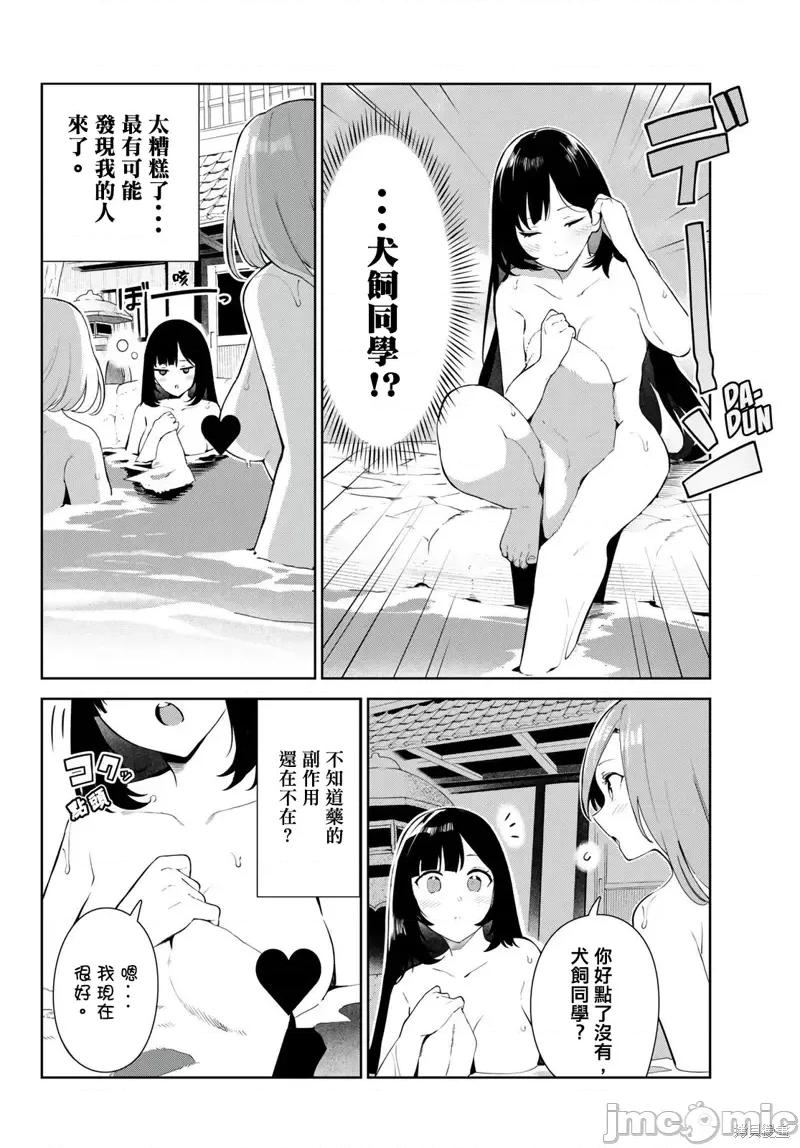 生而为狗 生而为狗 我很幸福第38话试看.zip 第6页
