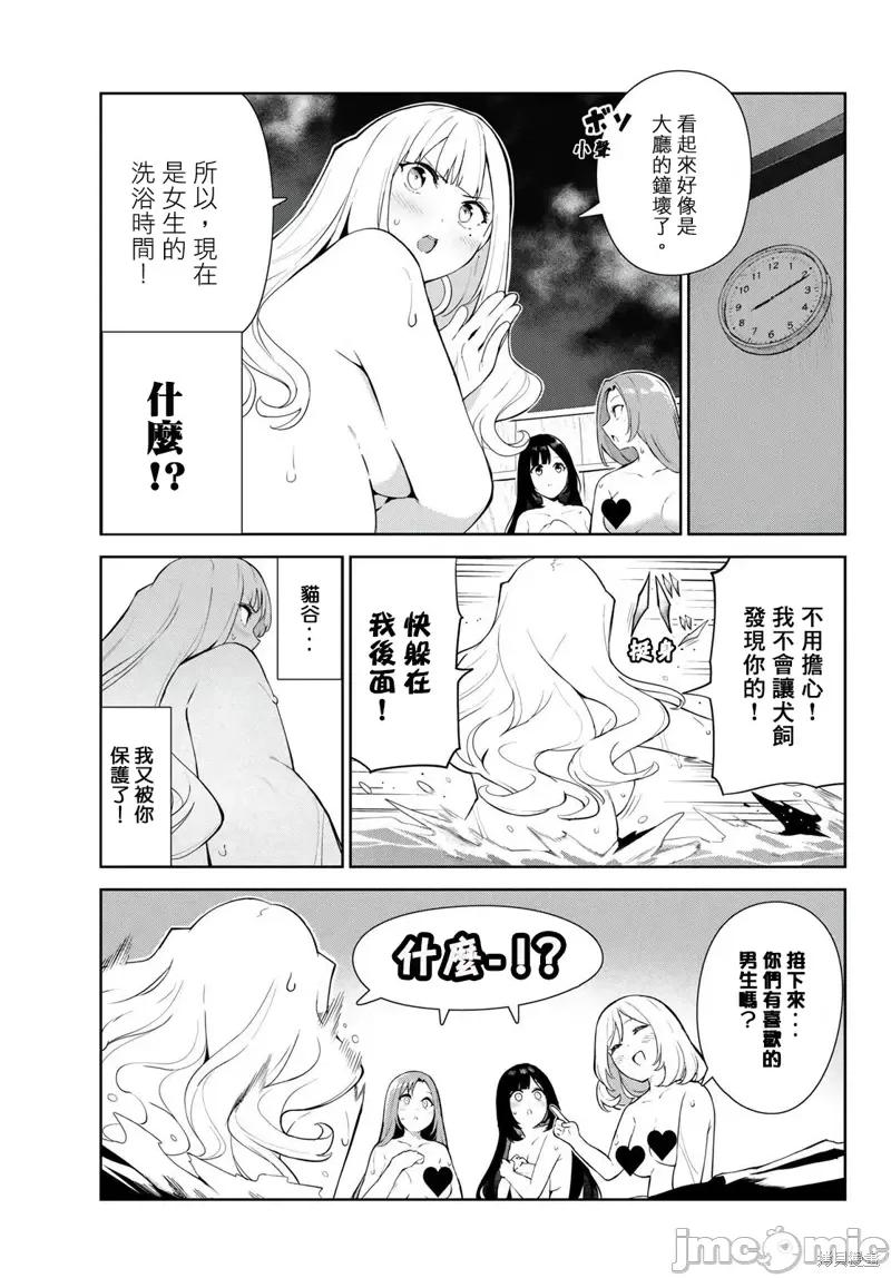生而为狗 生而为狗 我很幸福第38话试看.zip 第9页