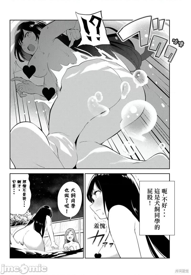 生而为狗 生而为狗 我很幸福第38话试看.zip 第18页