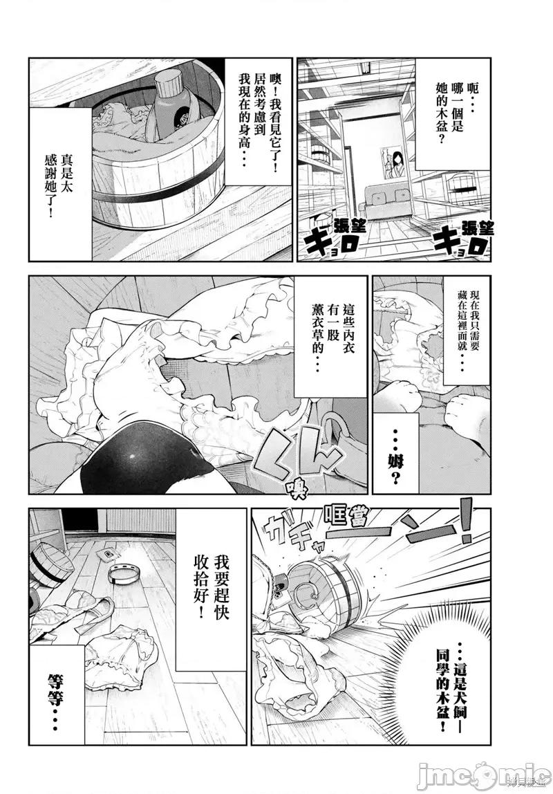 生而为狗 生而为狗 我很幸福第38话试看.zip 第20页