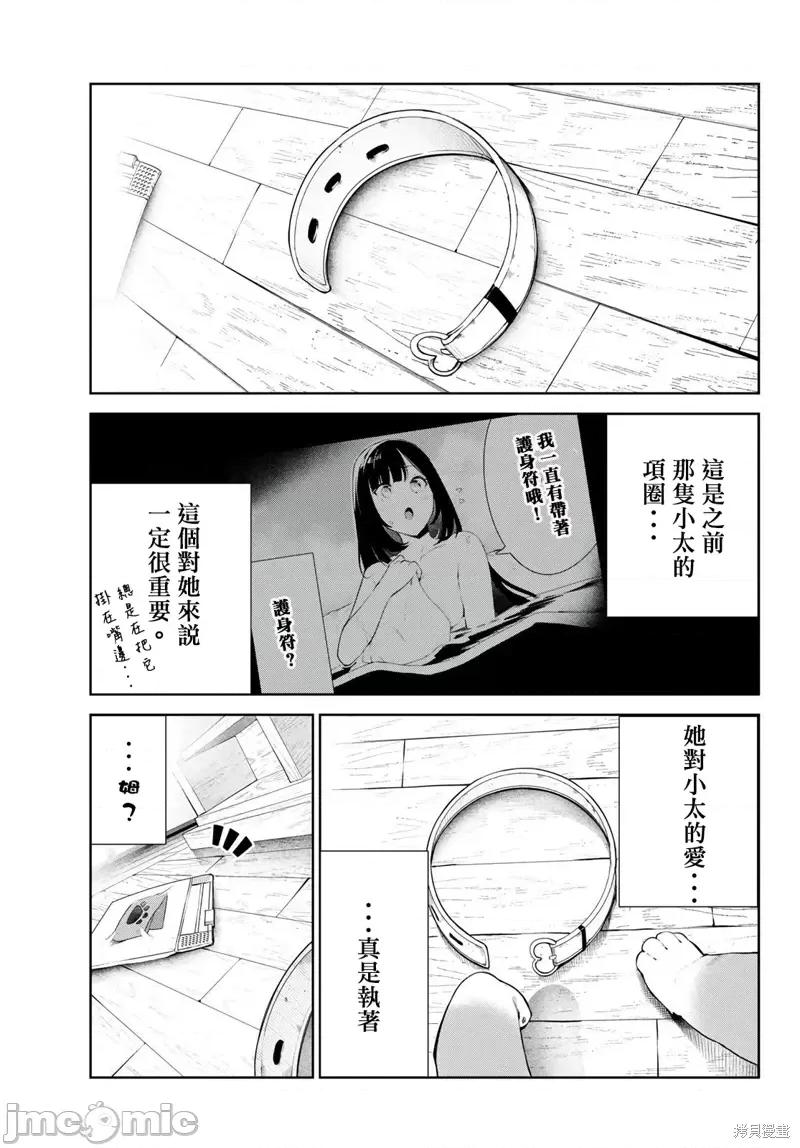 生而为狗 生而为狗 我很幸福第38话试看.zip 第21页