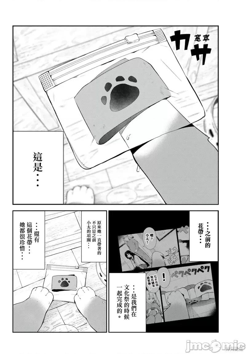 生而为狗 生而为狗 我很幸福第38话试看.zip 第22页