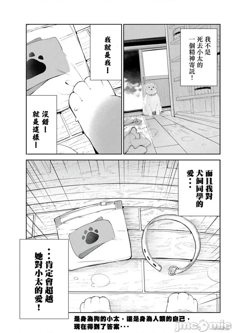 生而为狗 生而为狗 我很幸福第38话试看.zip 第23页