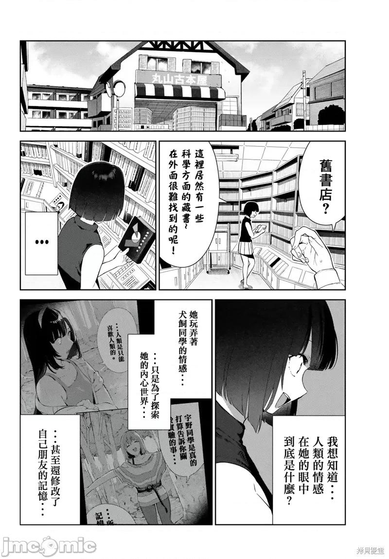 生而为狗 生而为狗 我很幸福第39话试看.zip 第10页