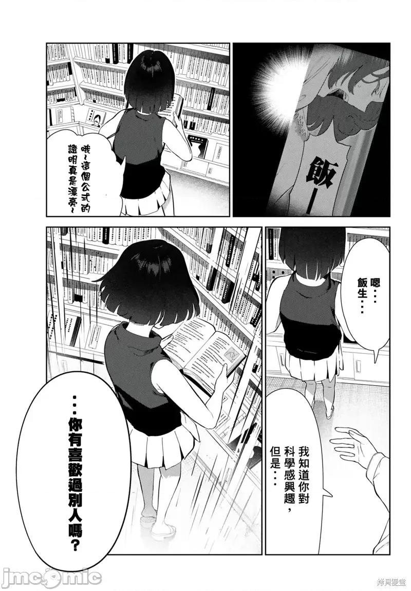 生而为狗 生而为狗 我很幸福第39话试看.zip 第11页