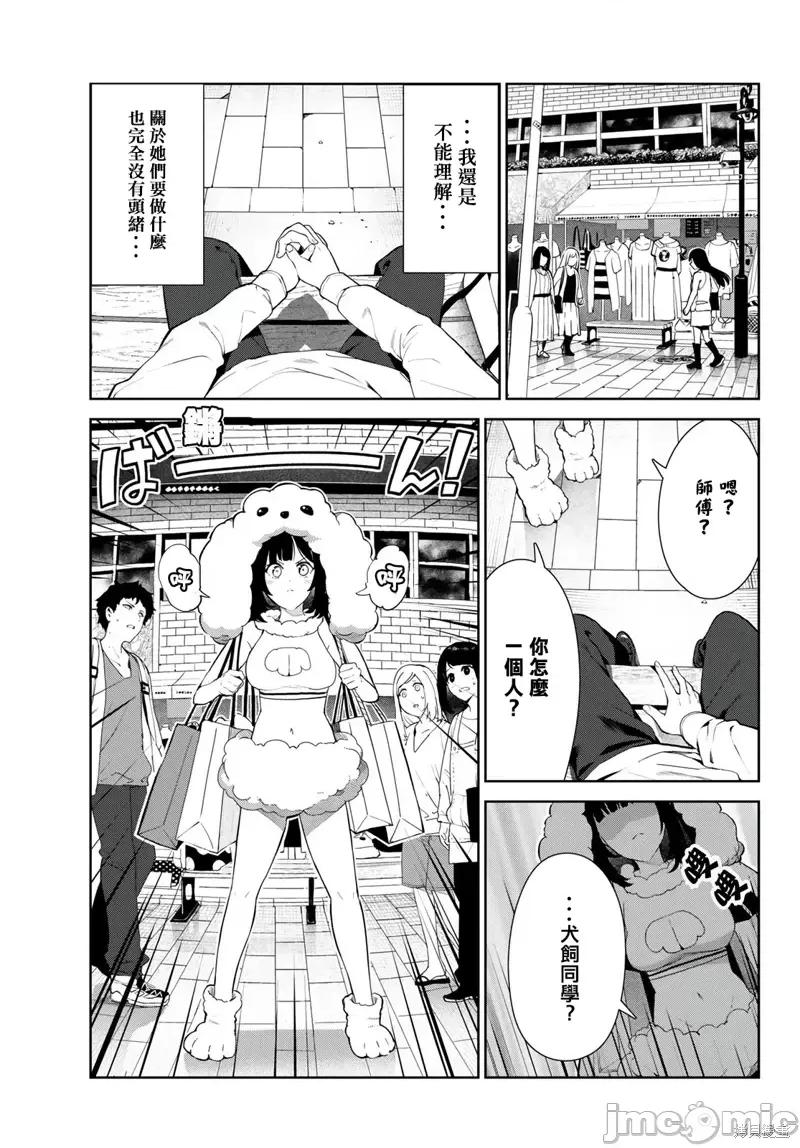 生而为狗 生而为狗 我很幸福第39话试看.zip 第13页