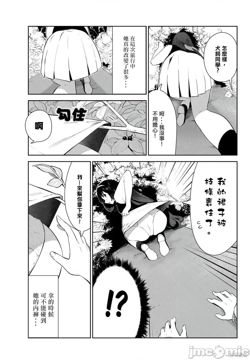 生而为狗 生而为狗 我很幸福第40话试看.zip 第3页