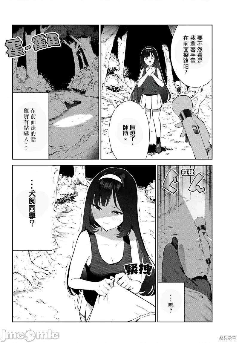 生而为狗 生而为狗 我很幸福第40话试看.zip 第6页
