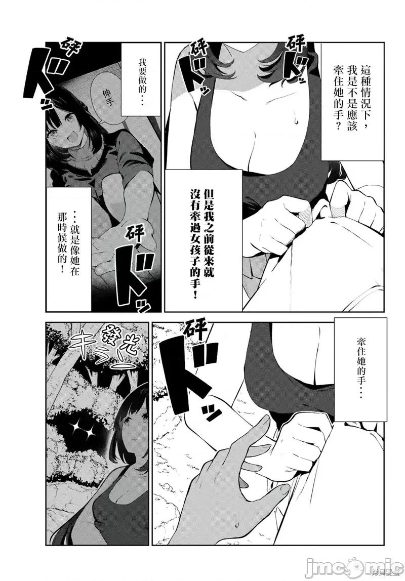生而为狗 生而为狗 我很幸福第40话试看.zip 第7页