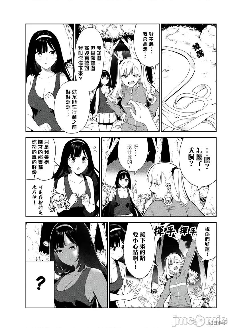 生而为狗 生而为狗 我很幸福第40话试看.zip 第11页