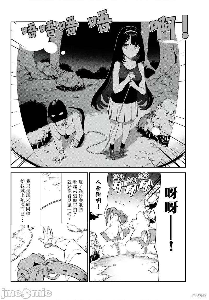 生而为狗 生而为狗 我很幸福第40话试看.zip 第14页