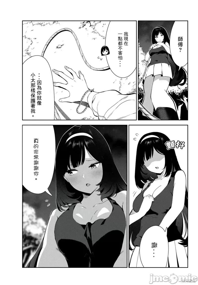 生而为狗 生而为狗 我很幸福第40话试看.zip 第15页