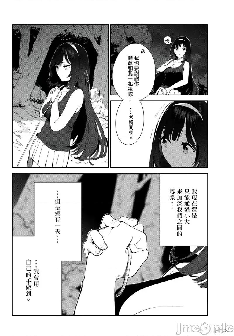 生而为狗 生而为狗 我很幸福第40话试看.zip 第16页