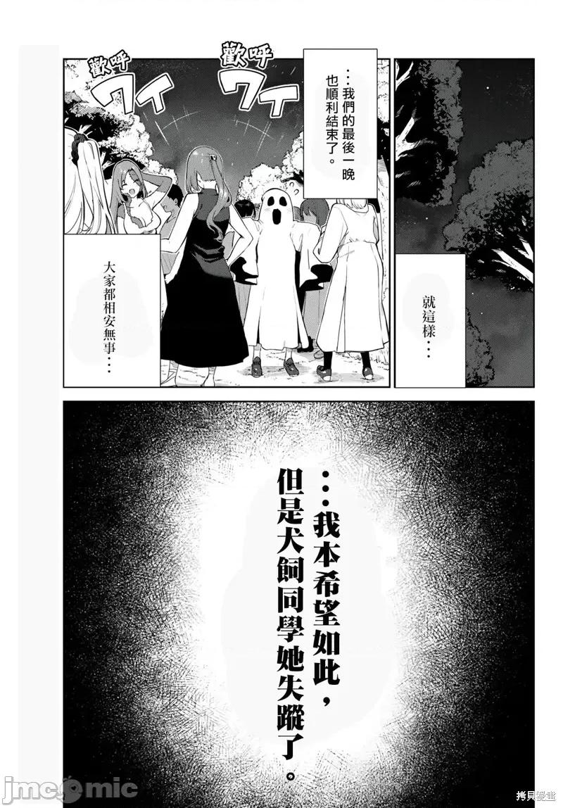 生而为狗 生而为狗 我很幸福第40话试看.zip 第17页