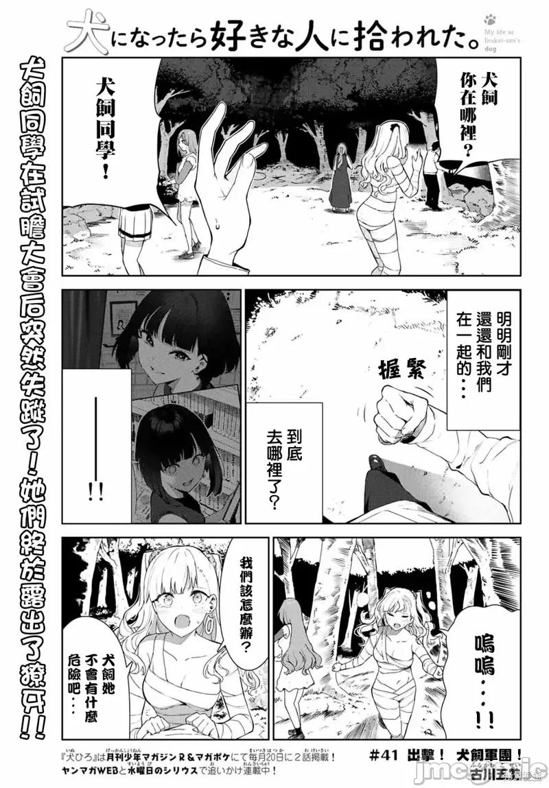生而为狗 生而为狗 我很幸福第41话试看.zip 第1页