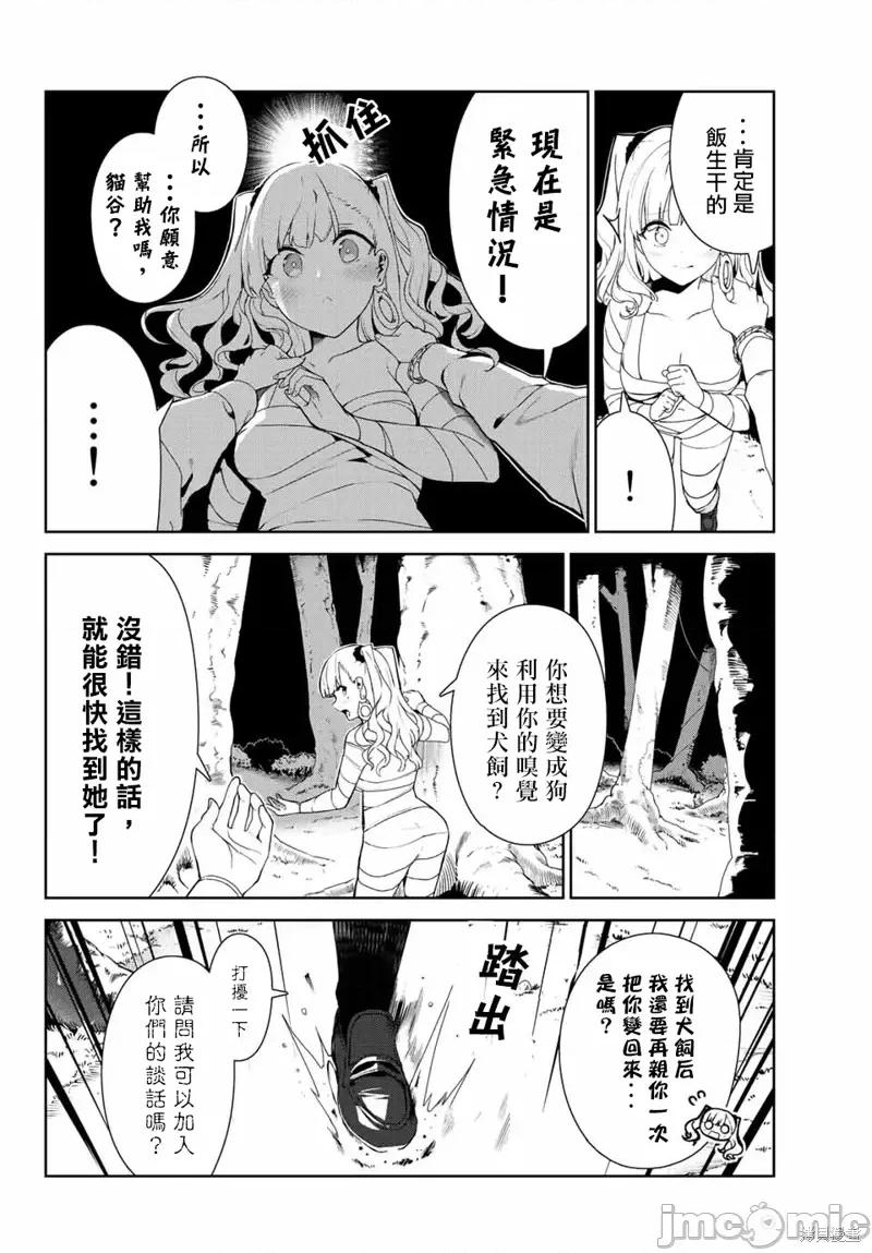 生而为狗 生而为狗 我很幸福第41话试看.zip 第2页