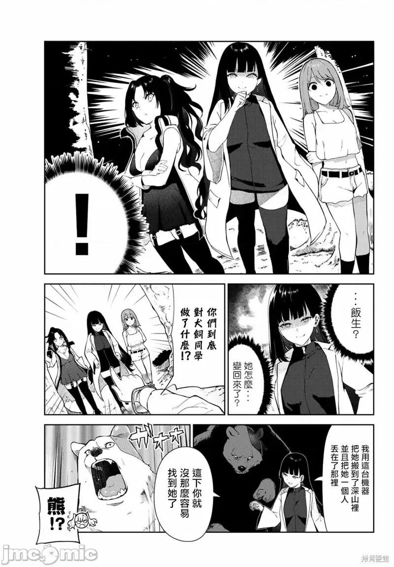 生而为狗 生而为狗 我很幸福第41话试看.zip 第3页