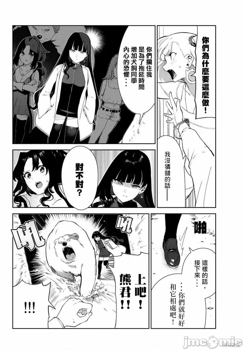 生而为狗 生而为狗 我很幸福第41话试看.zip 第4页