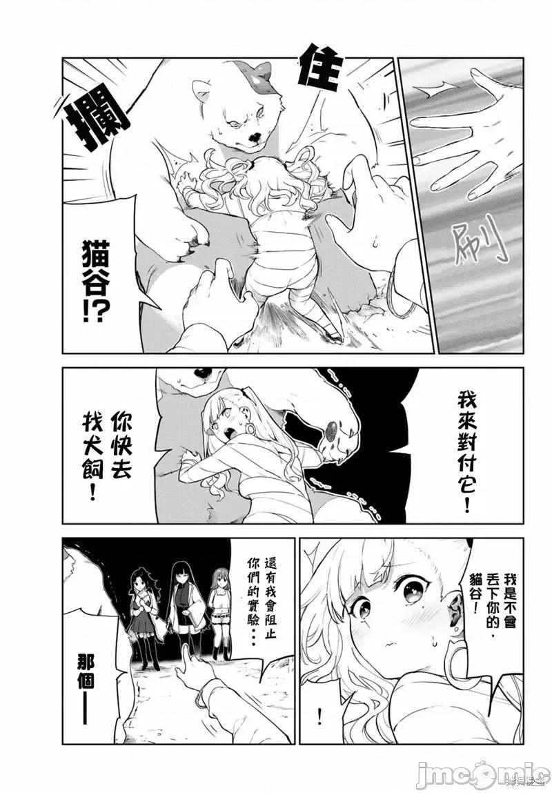 生而为狗 生而为狗 我很幸福第41话试看.zip 第5页