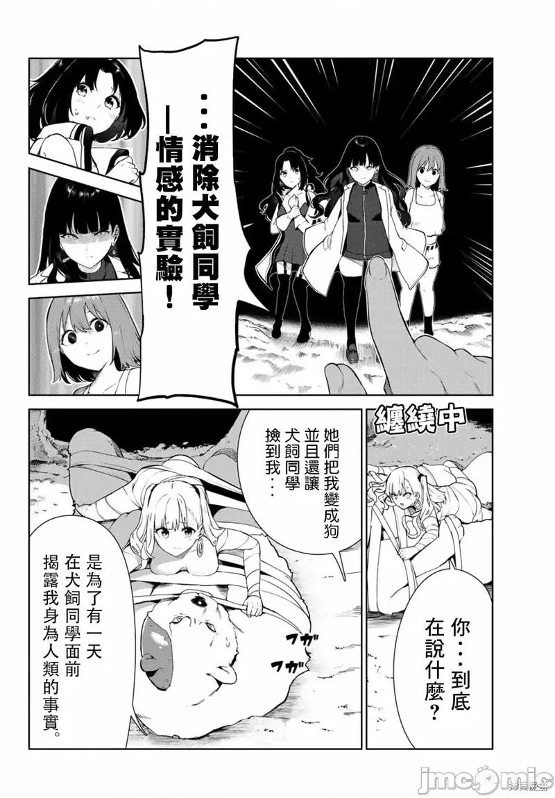 生而为狗 生而为狗 我很幸福第41话试看.zip 第6页