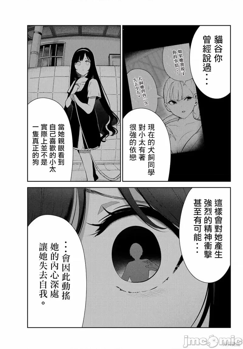 生而为狗 生而为狗 我很幸福第41话试看.zip 第7页