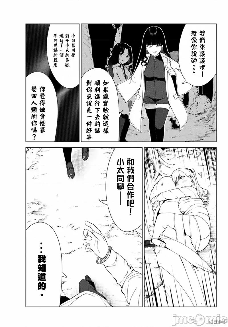 生而为狗 生而为狗 我很幸福第41话试看.zip 第9页