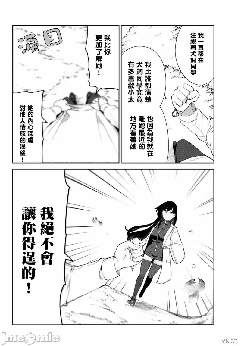 生而为狗 生而为狗 我很幸福第41话试看.zip 第10页