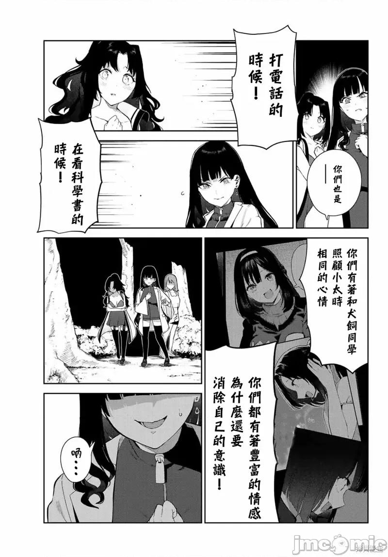 生而为狗 生而为狗 我很幸福第41话试看.zip 第11页