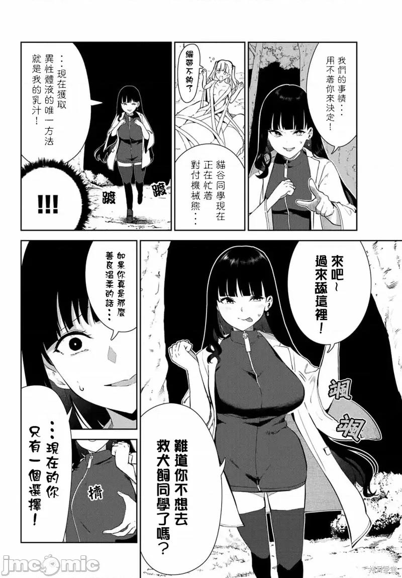 生而为狗 生而为狗 我很幸福第41话试看.zip 第12页