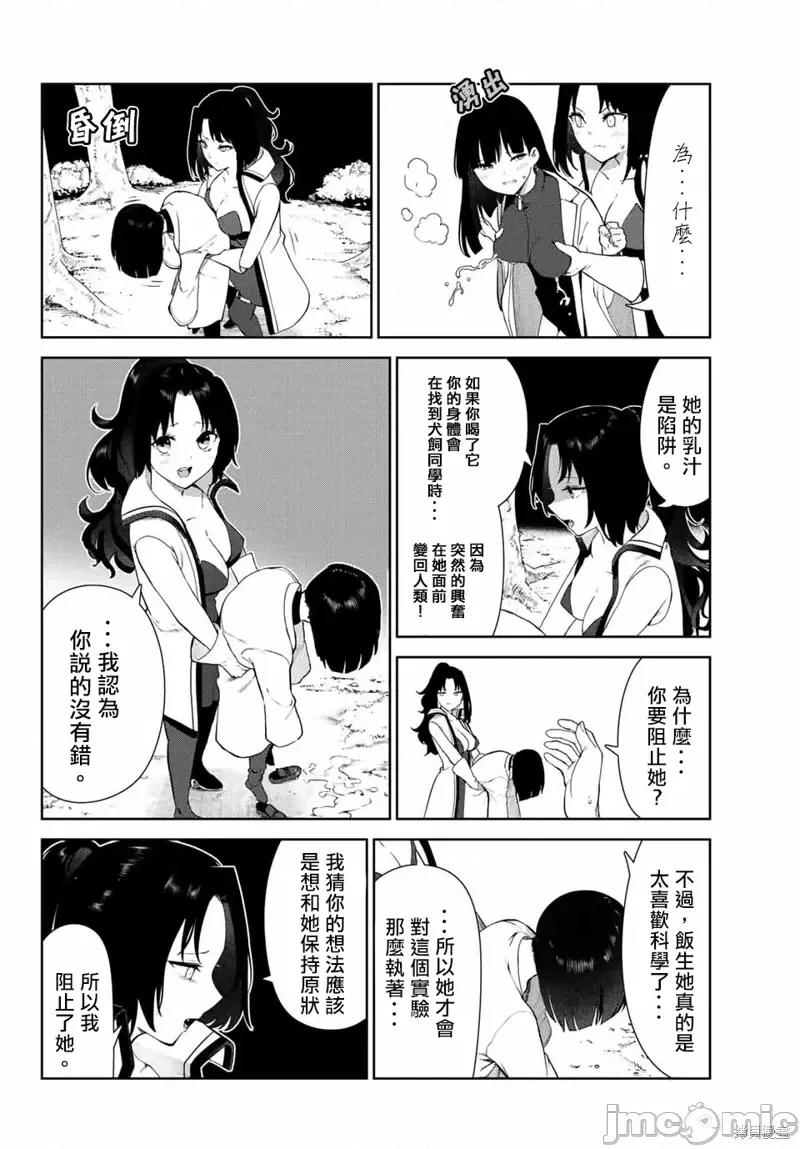 生而为狗 生而为狗 我很幸福第41话试看.zip 第14页