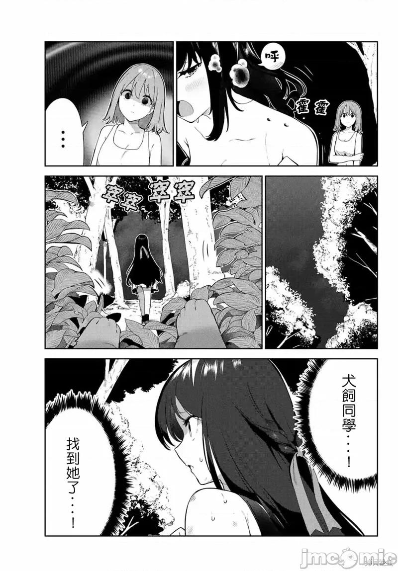 生而为狗 生而为狗 我很幸福第41话试看.zip 第17页