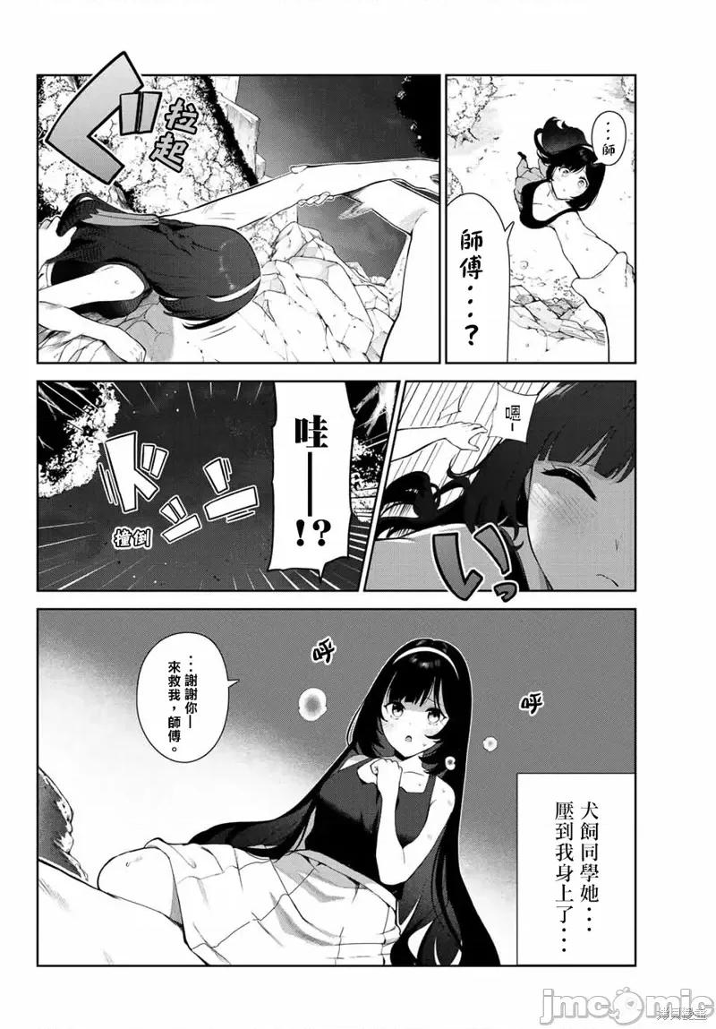 生而为狗 生而为狗 我很幸福第41话试看.zip 第20页