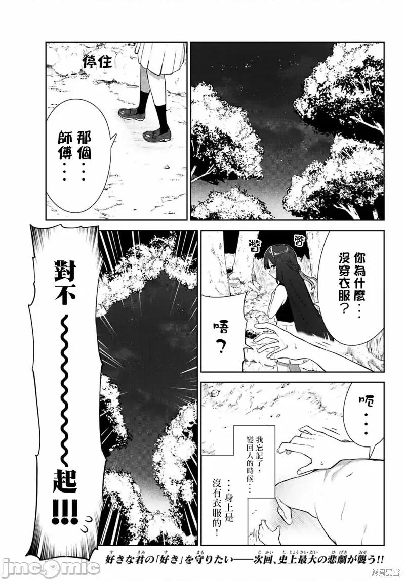 生而为狗 生而为狗 我很幸福第41话试看.zip 第23页