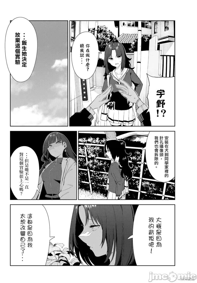 生而为狗 生而为狗 我很幸福第42话试看.zip 第2页