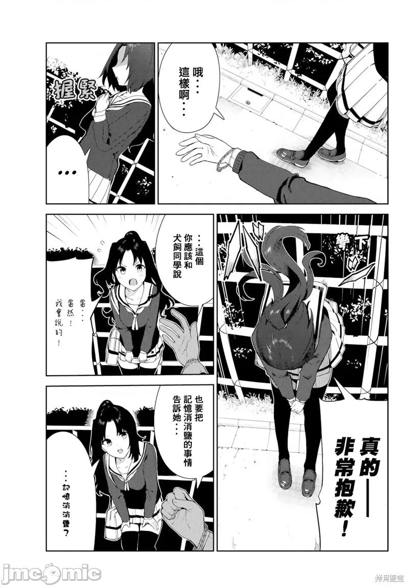 生而为狗 生而为狗 我很幸福第42话试看.zip 第3页