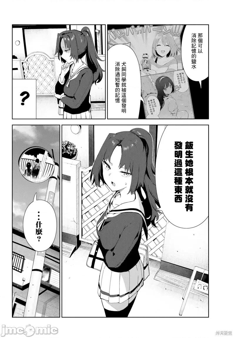 生而为狗 生而为狗 我很幸福第42话试看.zip 第4页