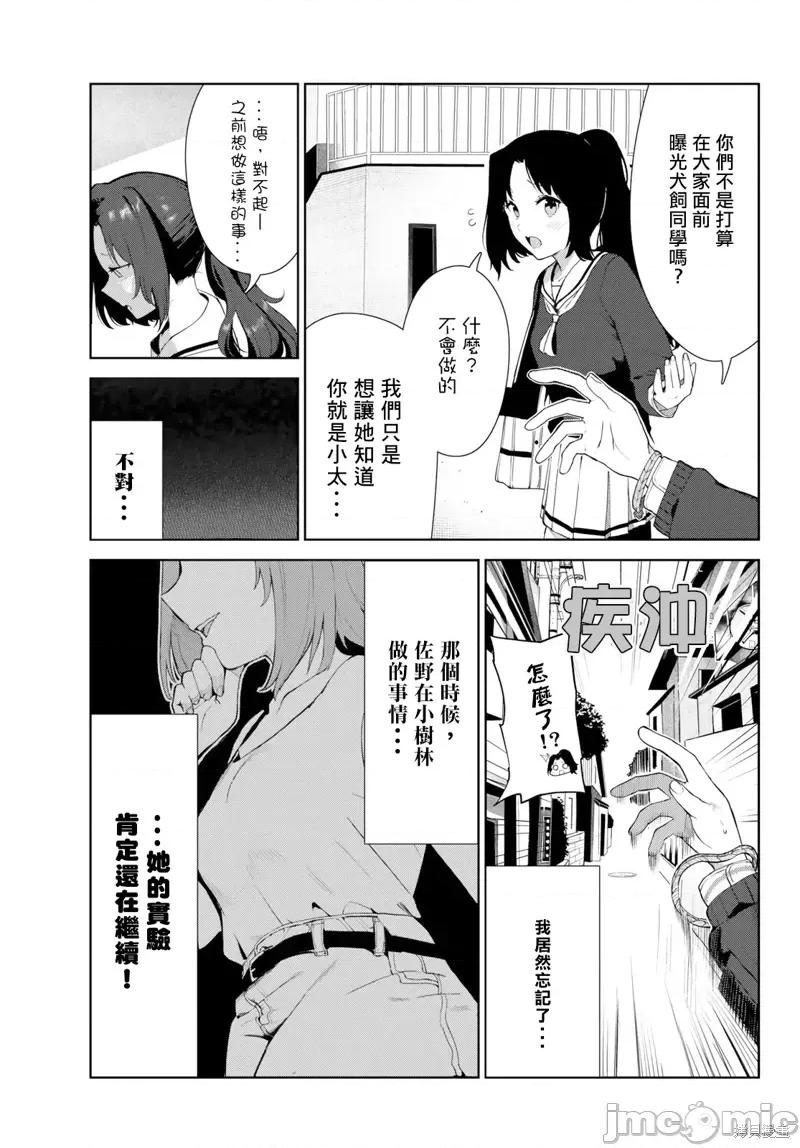 生而为狗 生而为狗 我很幸福第42话试看.zip 第5页