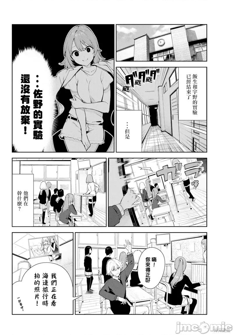 生而为狗 生而为狗 我很幸福第42话试看.zip 第6页