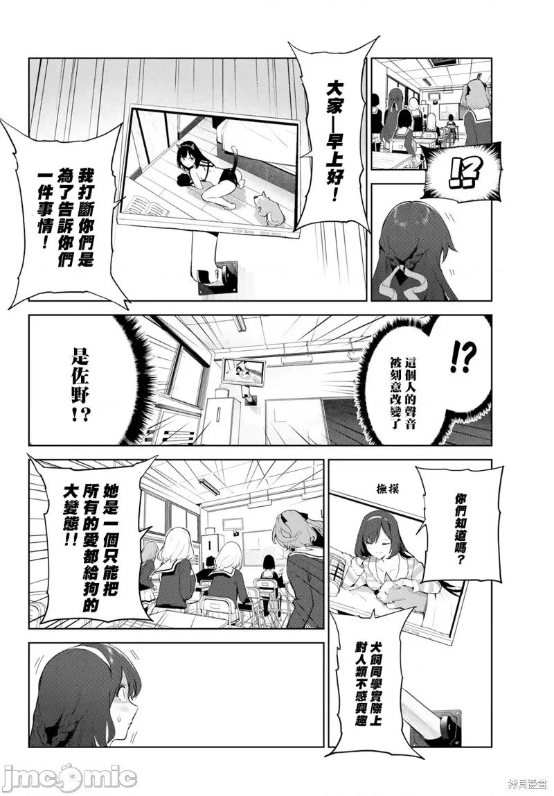 生而为狗 生而为狗 我很幸福第42话试看.zip 第8页