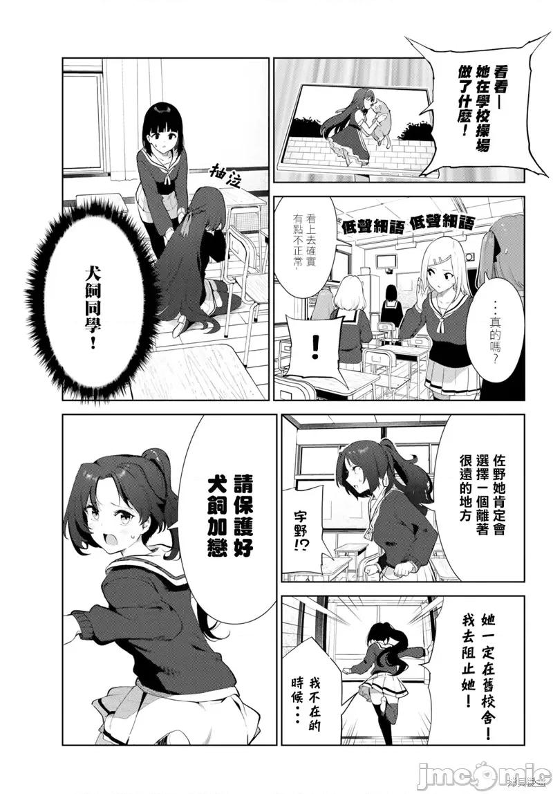 生而为狗 生而为狗 我很幸福第42话试看.zip 第9页