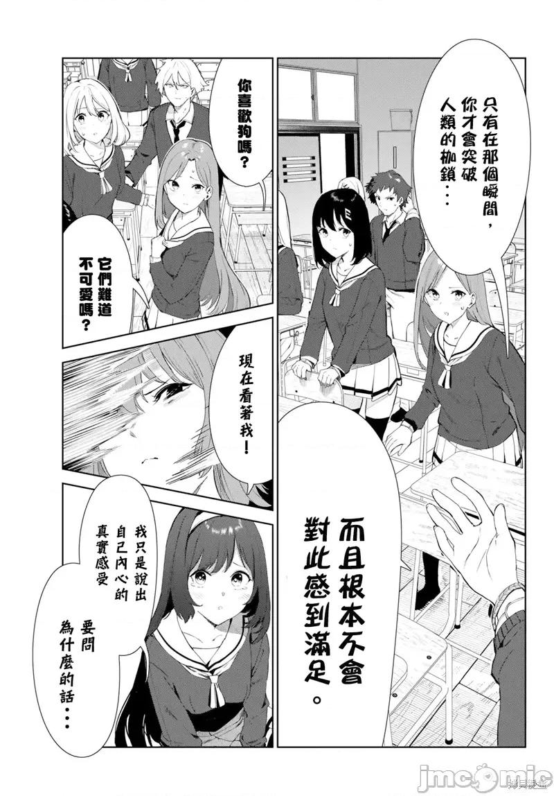 生而为狗 生而为狗 我很幸福第42话试看.zip 第13页