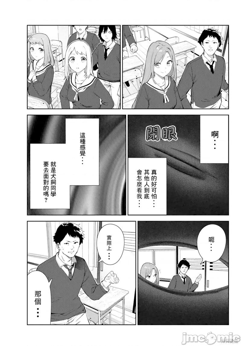 生而为狗 生而为狗 我很幸福第42话试看.zip 第15页