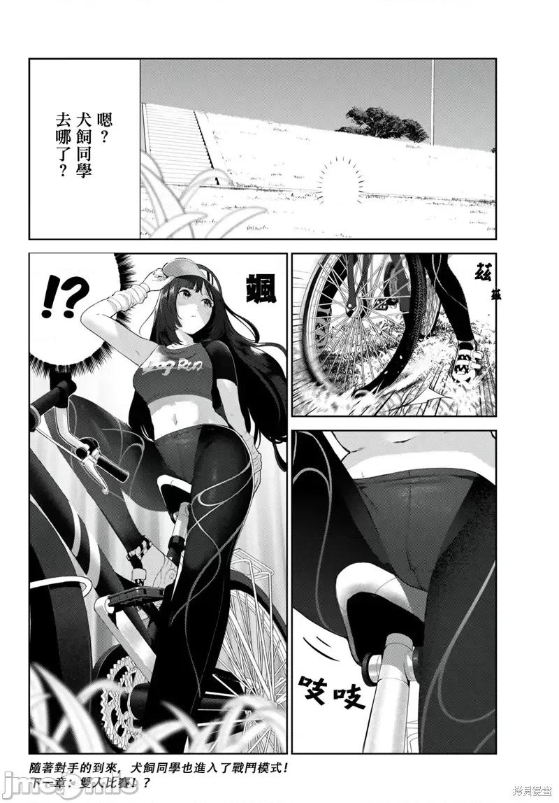 生而为狗 生而为狗 我很幸福第44话试看.zip 第16页