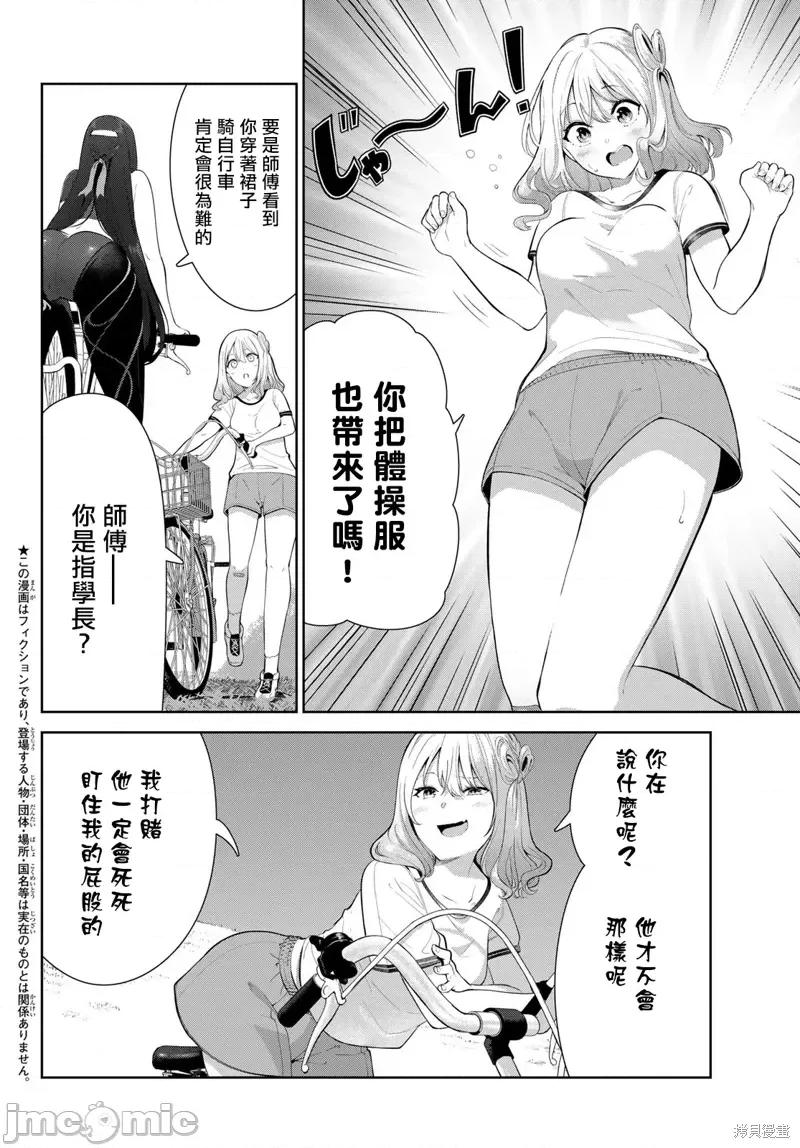 生而为狗 生而为狗 我很幸福第45话试看 第2页